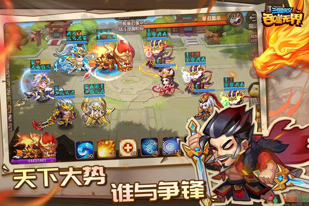 三国演义:吞噬无界内购版图3