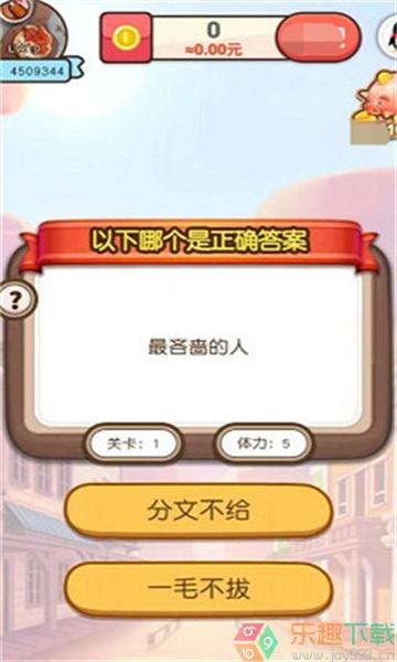 答题冲关安卓版最新版下载app截图2