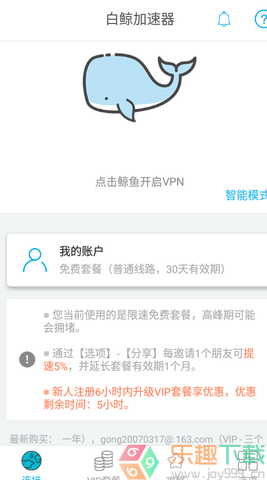 白鲸加速器最新版图3
