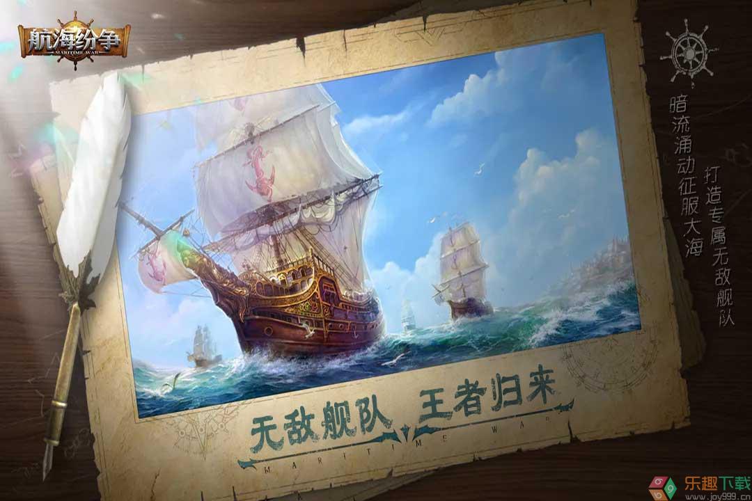 航海纷争九游版