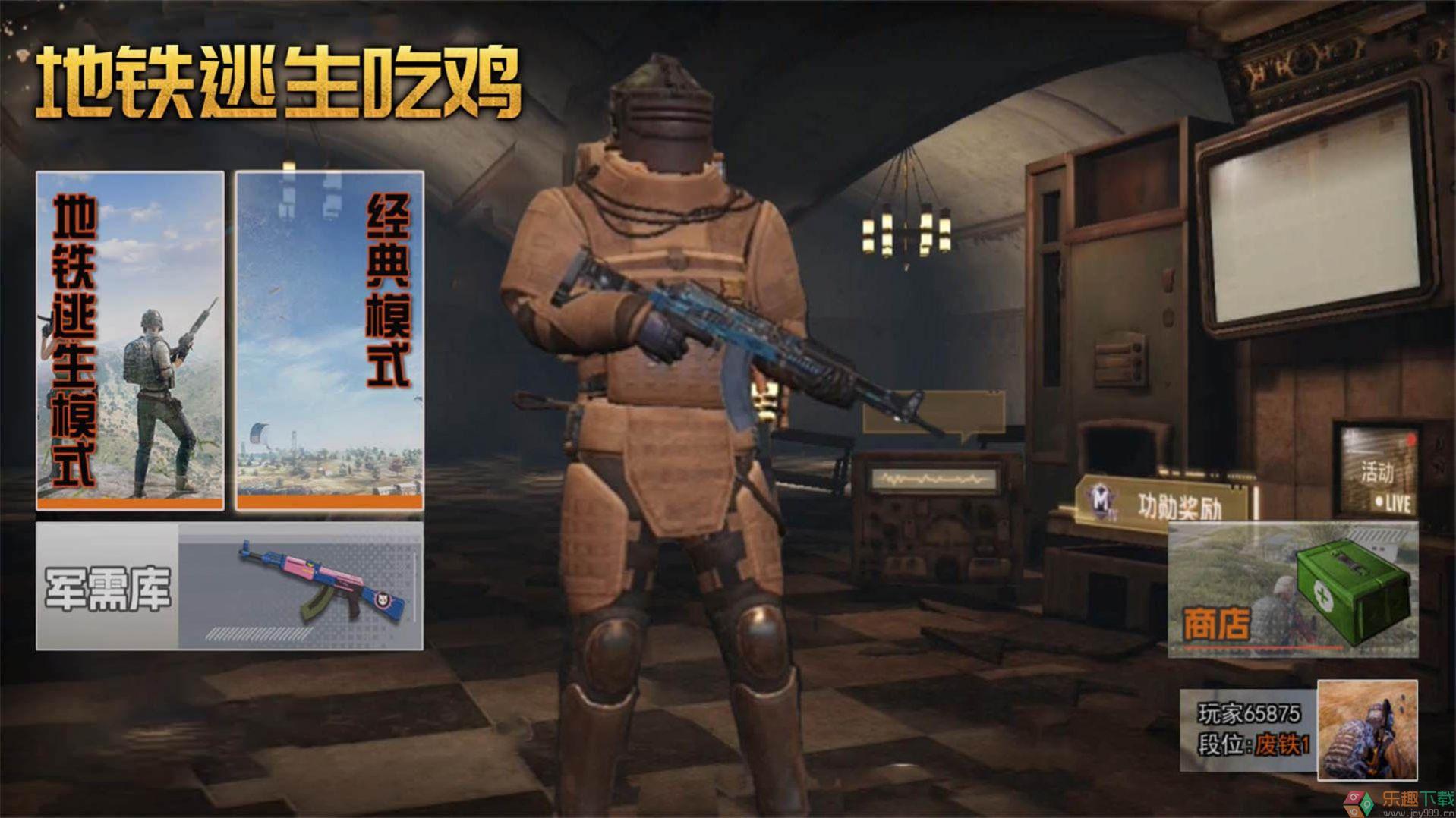 地铁吃鸡逃生图2
