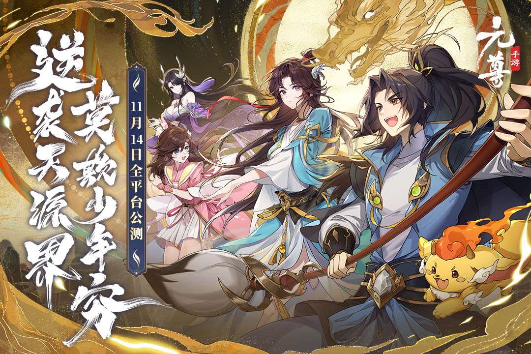 元尊手游官网版图2