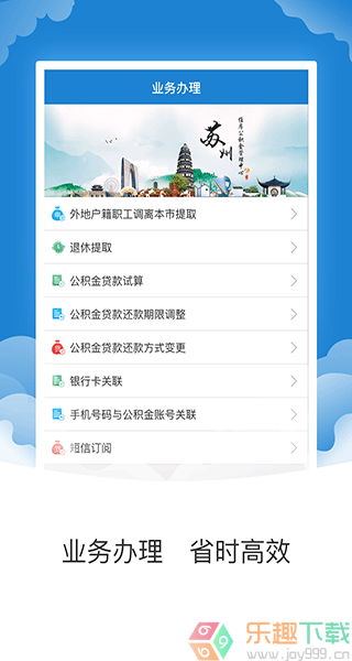 苏州公积金app官方版安卓版图4