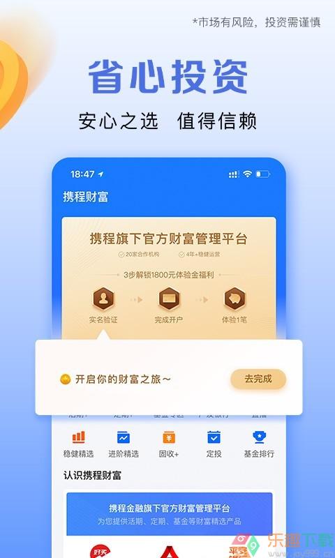 携程金融图4