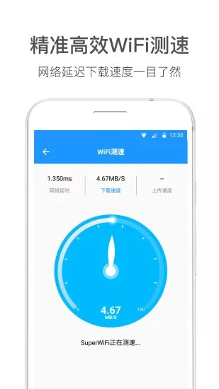 wifi伴侣最新版app图2