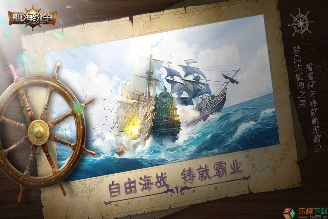 航海纷争变态版安卓版截图3