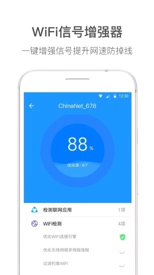 wifi伴侣图1