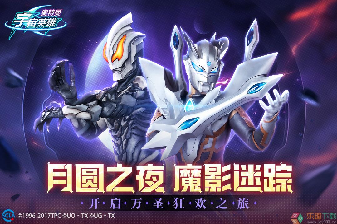 奥特曼宇宙英雄∞钻石版图2