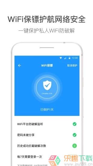 WiFi伴侣图4