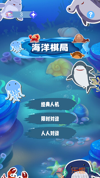 海洋棋局图3