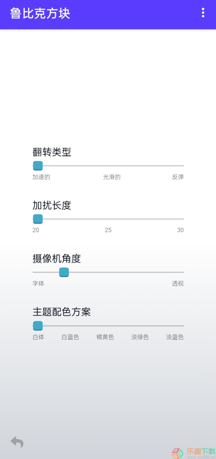 鲁比克方块截图3