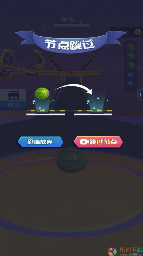 球球马拉松图3