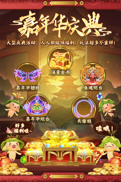 捕鱼新纪元官方版图4