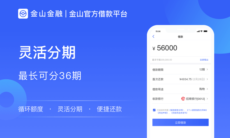 金山贷款app