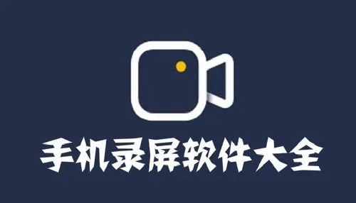 不会被屏蔽的录屏软件