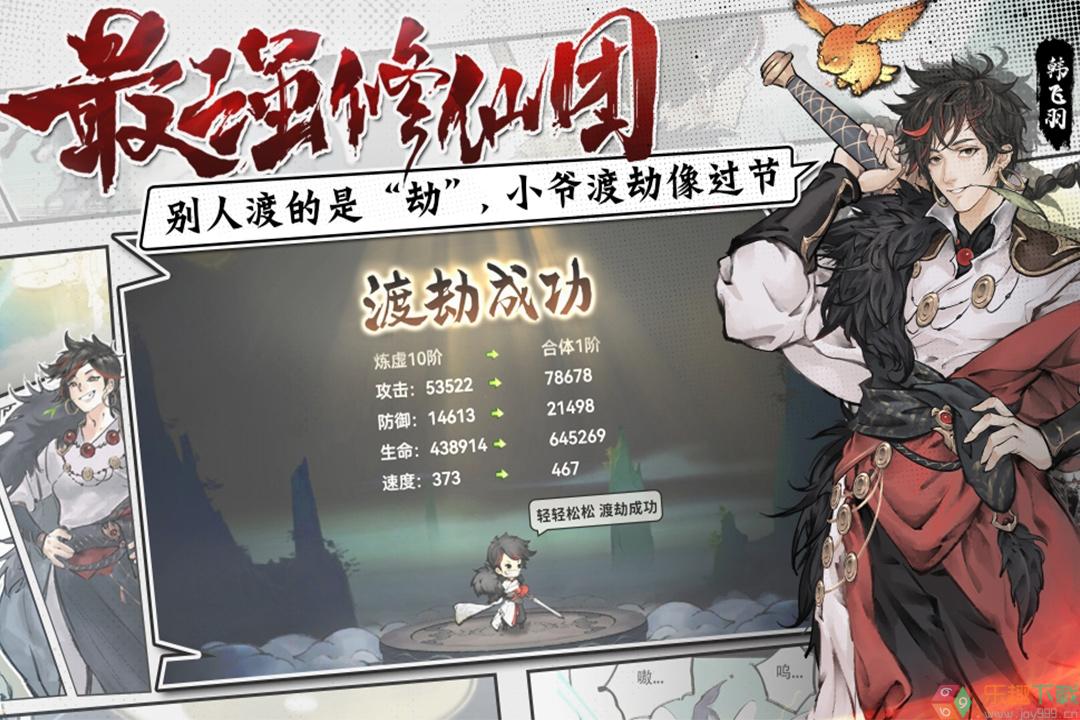 最强祖师官网版截图4