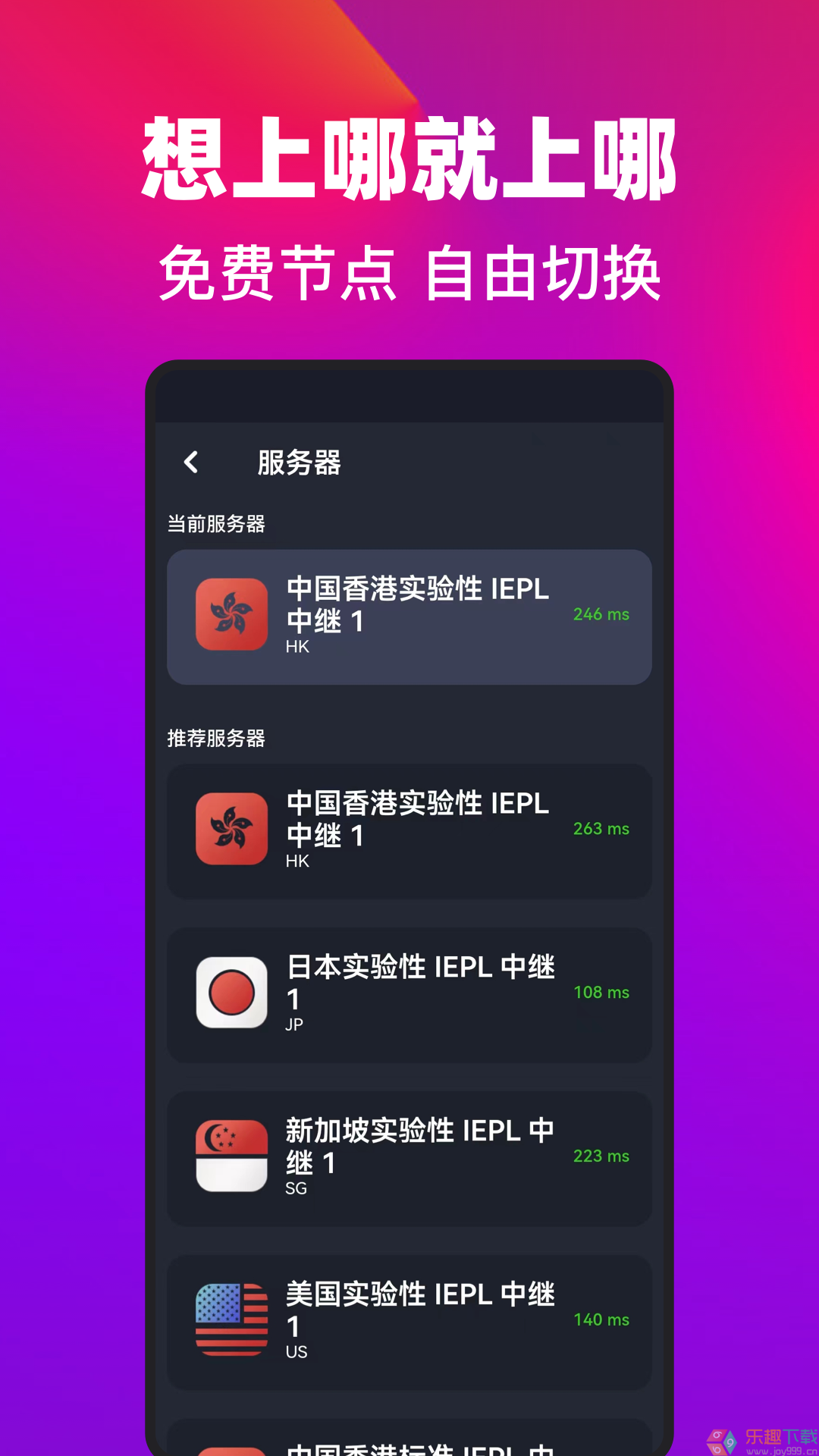 袋鼠加速器永久免费版图2
