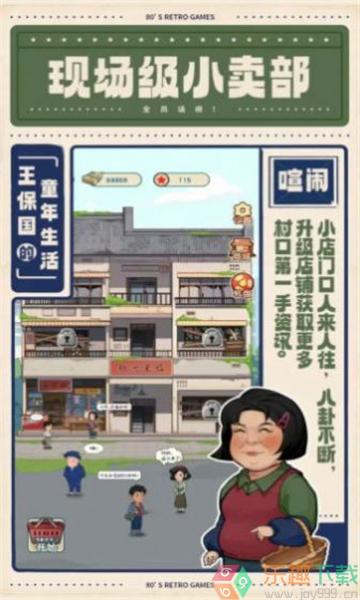 王保国的童年生活图3