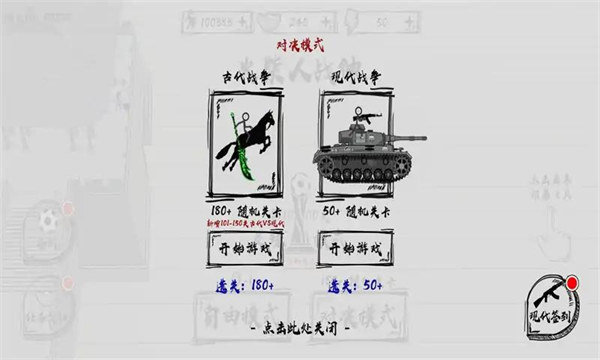 火柴人战神3中文版图4