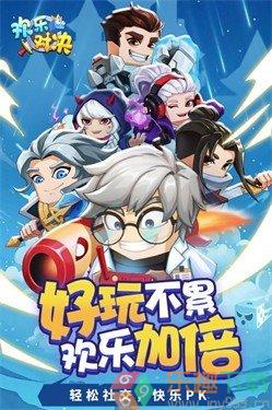 欢乐对决手机版内置菜单图2