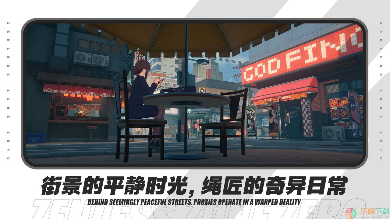 绝区零内测服图3