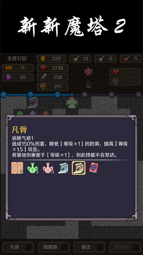 新新魔塔2内置菜单图4