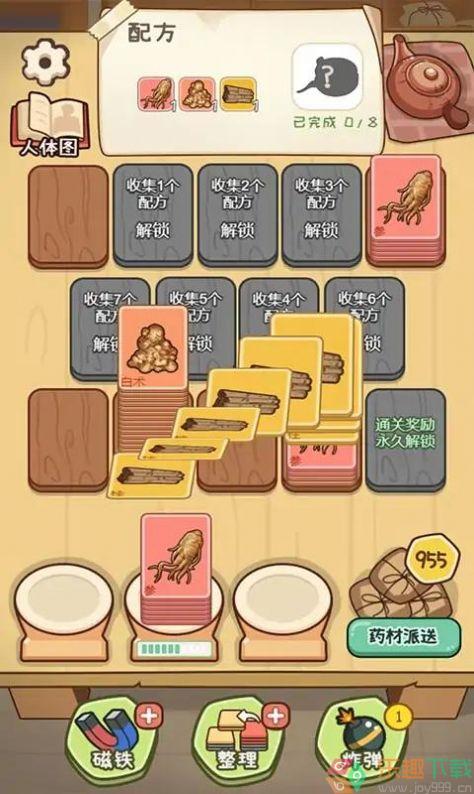 你药不药最新版图1