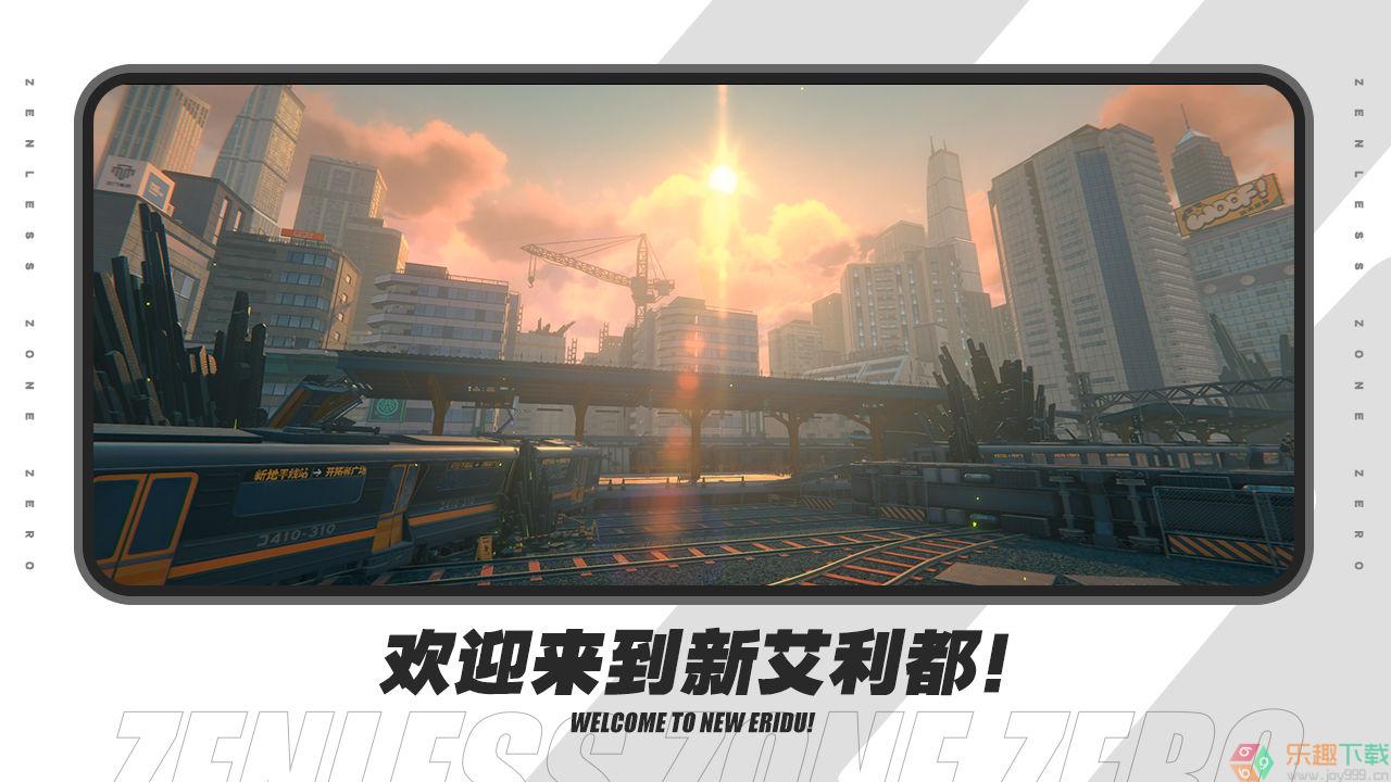 绝区零官方版正版图1
