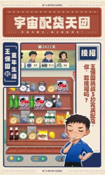 王保国的童年生活免广告版图2