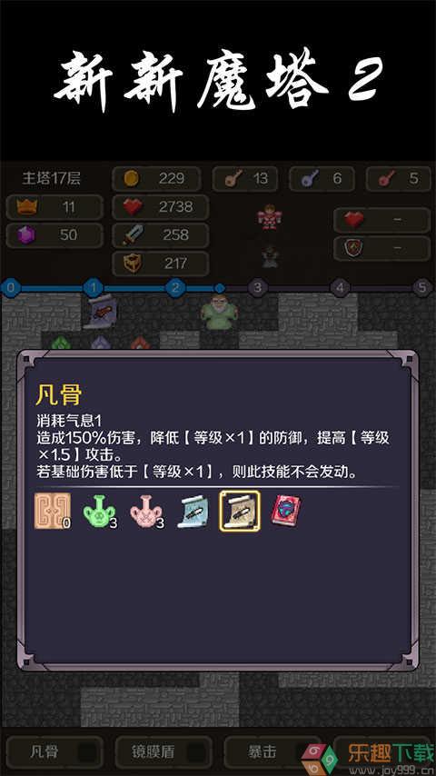 新新魔塔2测试版