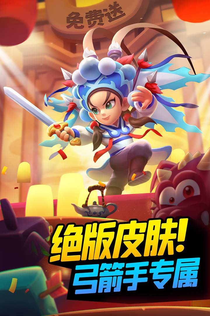弓箭传说官网版图3