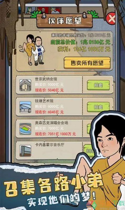 我要养乞丐图1