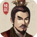 三国人生模拟器破解版无限属性