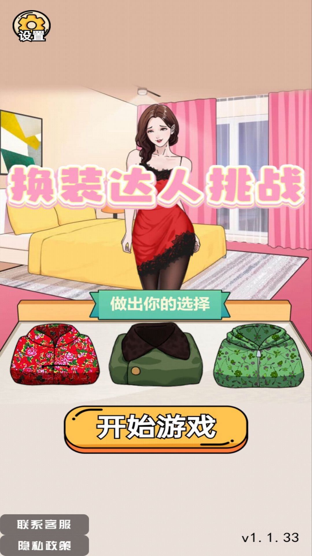 换装达人挑战图1