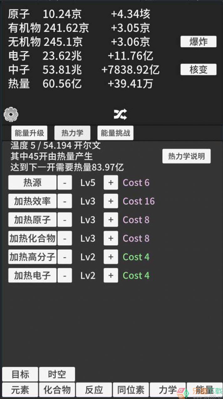 原子暴走图1