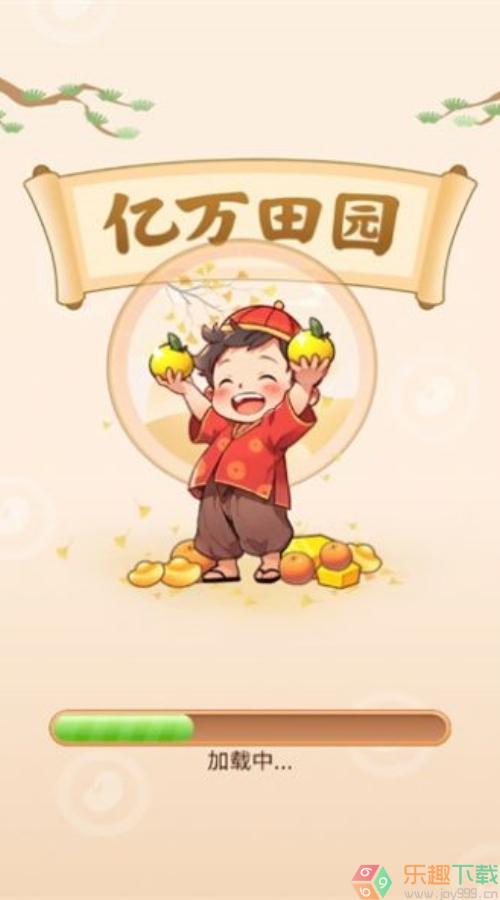 亿万田园图2