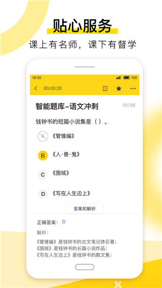 哎上课图3