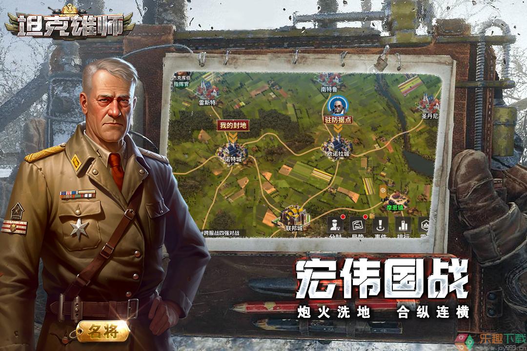 坦克雄师1.6.824图1
