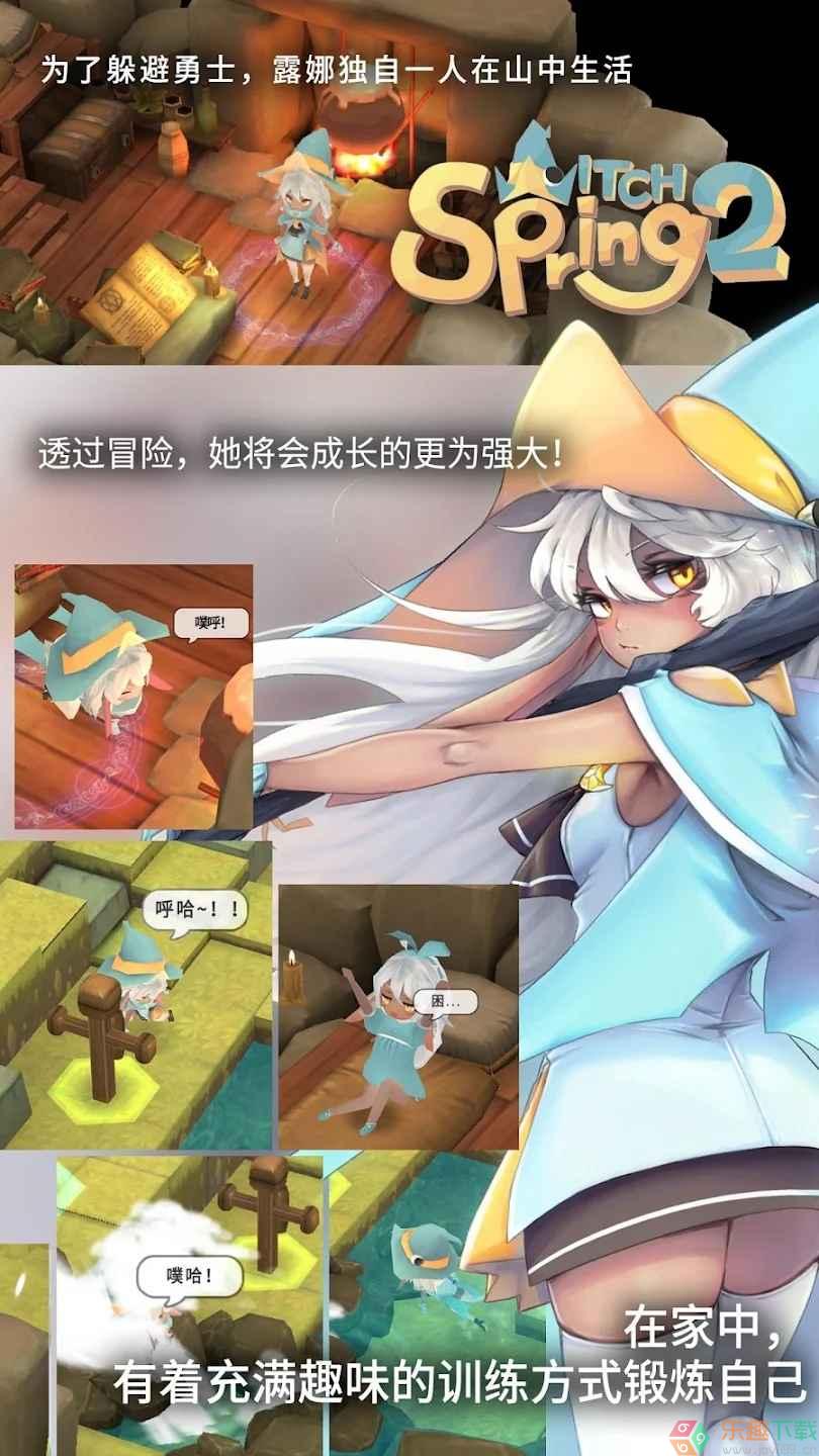 魔女之泉2游戏截图4