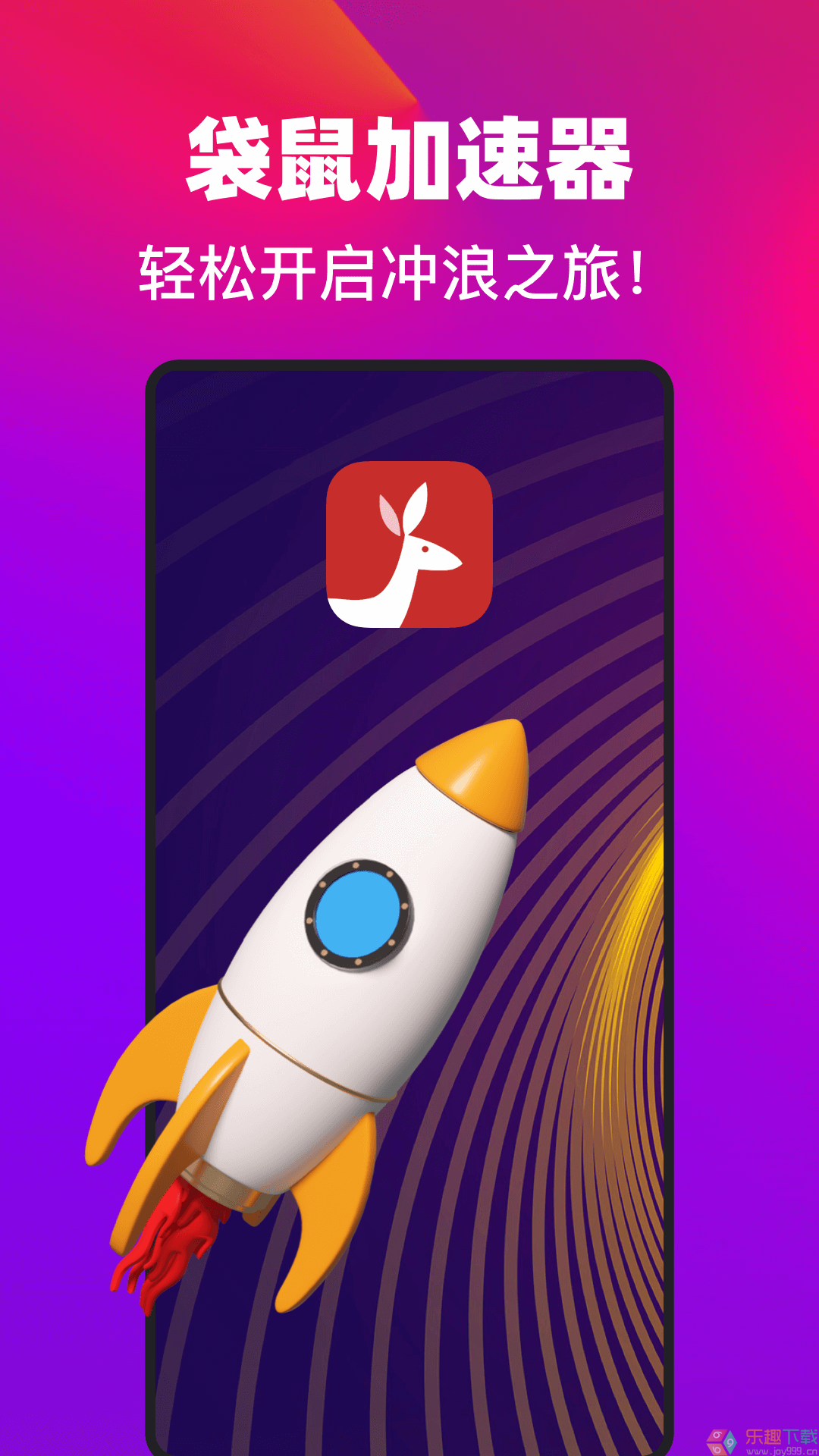 袋鼠加速器永久免费版图1