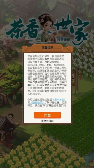 茶香世家图1