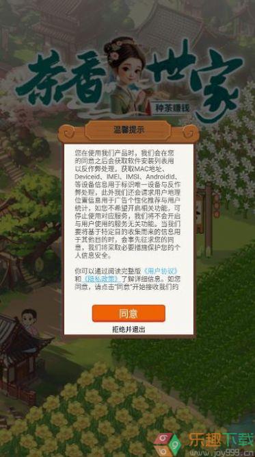 茶香世家图3