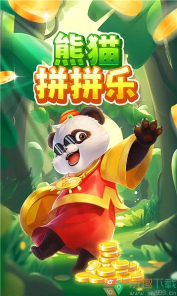 熊猫拼拼乐1.0.1图2