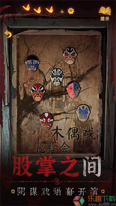 纸嫁衣1.4.0图3