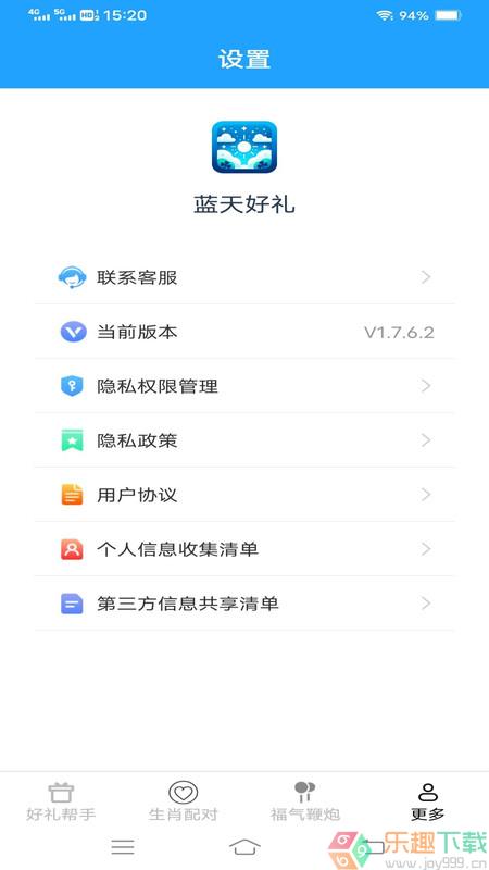 蓝天好礼图1