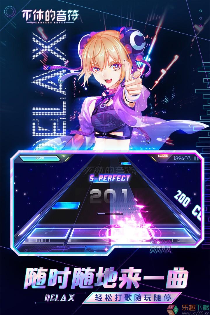 不休的音符官方正版图1