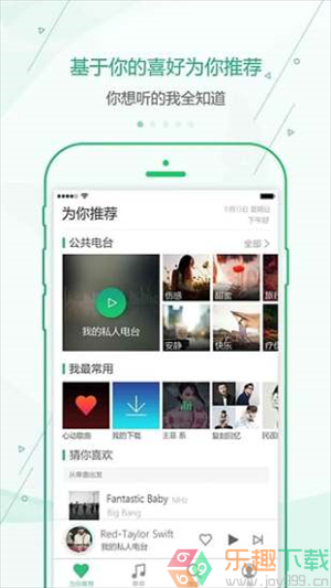 九酷音乐app官方版图3