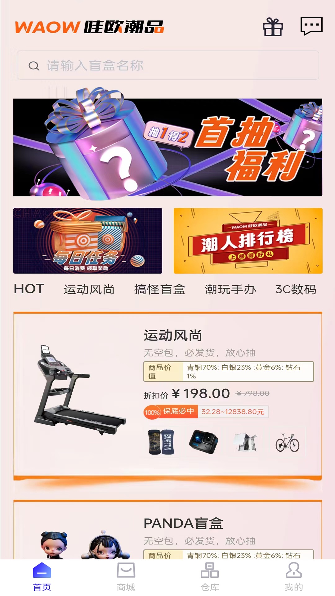 哇欧潮品图2