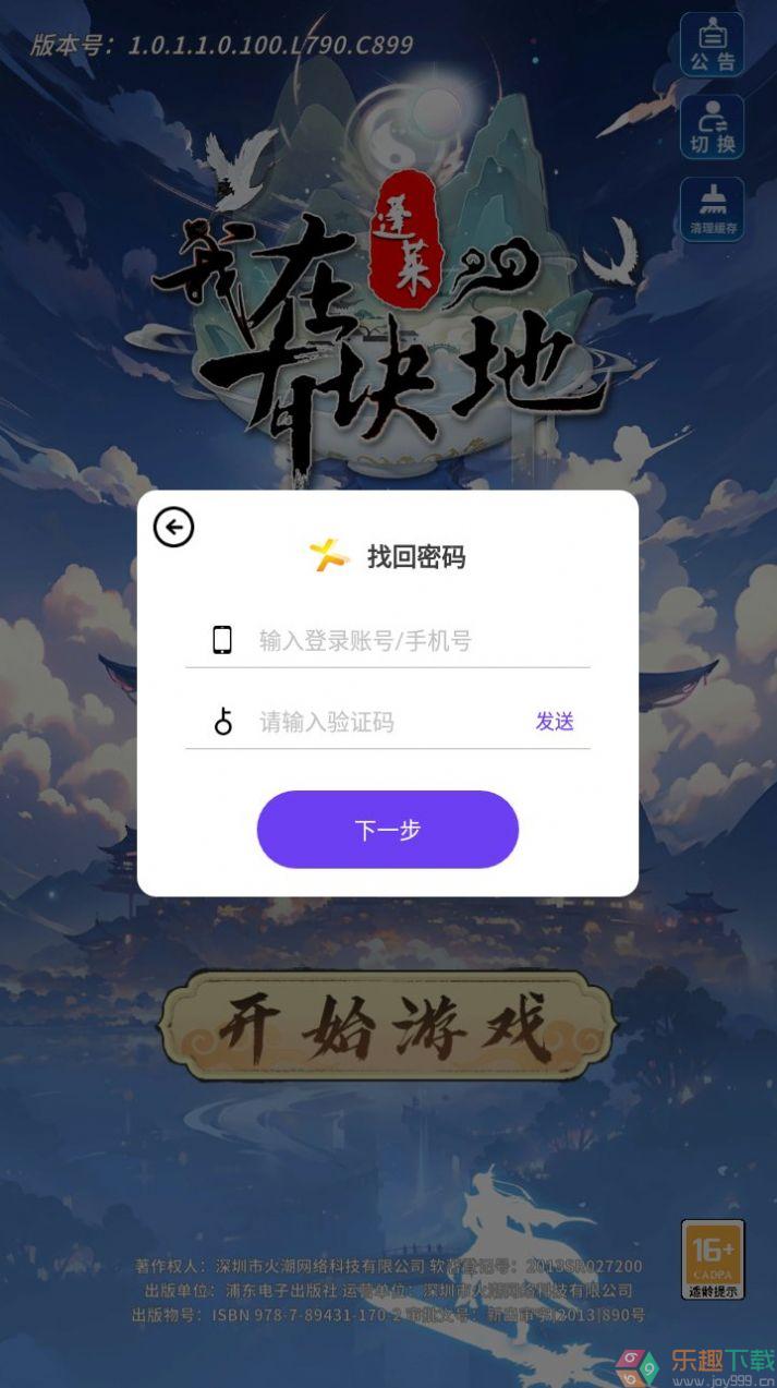 我在蓬莱有块地图2