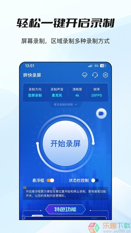 哔快录屏安卓版图2